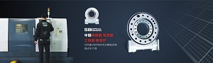 回轉驅動,轉盤軸承,串列軸承，交叉滾子軸承,非標軸承,sbi，滿裝軸承